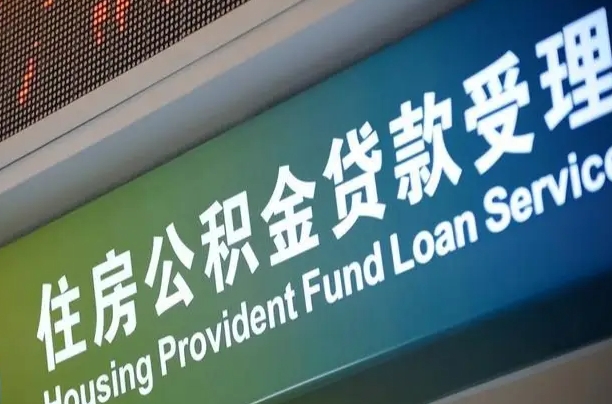 无棣辞职不干了公积金怎么提（辞职不干了公积金多长时间才能提取）